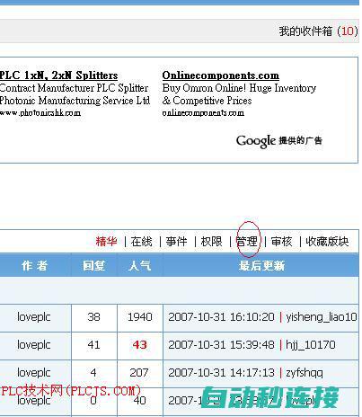 版面版主可以在自己版面自在颁布通告和版面设置 PLC论坛