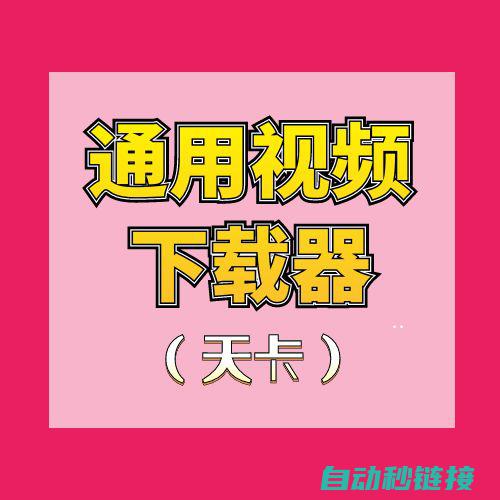 一键下载，高效辅助你的编程工作 (一键下载高清无水印)