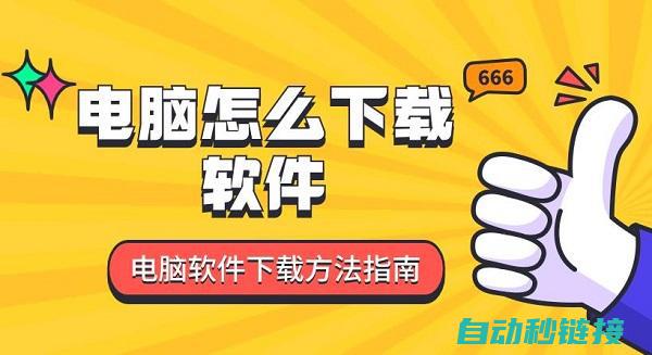 软件下载途径及安全性保障 (软件下载途径怎么查看)