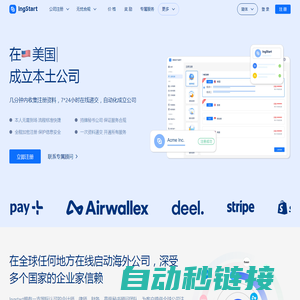 IngStart 一站式注册美国/中国香港/英国公司