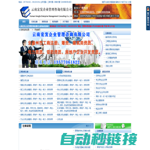 电力资质、房地产开发资质、建筑资质、安防资质代理云南宏发企业管理咨询有限公司  首页-云南省电力资质代办|云南省房地产开发资质代理|云南房地产经纪备案证代办|昆明房地产经纪备案证代办|云南省建设厅施工资质代理|云南省安防协会资质代办|云南建筑劳务分包资质代办|云南大额资金证明|云南融资担保公司注册|云南省电监办资质代理|云南能源监管办资质|昆明银行资金证明|送变电资质代理|云南省二级建造师挂靠昆明市电力资质代办|昆明市建筑资质代办|昆明市房地产开发资质代办|昆明市物业资质代办|昆明市安防资质代办|楚雄州电力资质电力|楚雄州建筑资质代办|楚雄州房地产开发资质代办|楚雄州物业资质代办|楚雄州安防资质代办|丽江市电力资质代办|丽江市电力资质代办|丽江市建筑资质代办|丽江市房地产开发资质代办|丽江市物业资质代办|丽江市安防资质代办|临沧市电力资质代办|临沧市建筑资质代办|临沧市房地产开发资质代办|临沧市物业资质代办|临沧市安防资质代办|迪庆州电力资质代办|迪庆州电力资质代办|迪庆州建筑资质代办|迪庆州房地产开发资质代办|迪庆州物业资质代办|迪庆州安防资质代办|西双版纳州电力资质代办|西双版纳州建筑资质代办|西双版纳州房地产开发资质代办|西双版纳州物业资质代办|西双版纳州安防资质代办|玉溪市电力资质代办|玉溪市建筑资质代办|玉溪市房地产开发资质代办|玉溪市物业资质代办|玉溪市安防资质代办|曲靖市电力资质代办|曲靖市建筑资质代办|曲靖市房地产开发资质代办|曲靖市物业资质代办|曲靖市安防资质代办|文山州电力资质代办|文山州建筑资质代办|文山州房地产开发资质代办|文山州物业资质代办|文山州安防资质代办|大理电力资质代办|大理建筑资质代办|大理房地产开发资质代办|大理物业资质代办|大理安防资质代办|保山市电力资质代办|保山市建筑资质代办|保山市房地产开发资质代办|保山市物业资质代办|保山市安防资质代办|怒江州电力资质代办|怒江州建筑资质代办|怒江州房地产开发资质代办|怒江州物业资质代办|怒江州安防资质代办|普洱市电力资质代办|普洱市建筑资质代办|普洱市房地产开发资质代办|普洱市物业资质代办|普洱市安防资质代办|德宏州电力资质代办|德宏州建筑资质代办|德宏州房地产开发资质代办|德宏州物业资质代办|德宏州安防资质代办|红河州电力资质代办|红河州建筑资质代办|红河州房地产开发资质代办|红河州物业资质代办|红河州安防资质代理|昭通市电力资质代办|昭通市建筑资质代办|昭通市房地产开发资质代办|昭通市物业资质代办|昭通市安防资质代办|云南工商注册代理|昆明工商代理|楚雄工商注册代理|楚雄工商注册代理|玉溪工商注册代理|普洱工商代理|西双版纳工商注册代理|临沧工商注册代理|昭通工商注册代理|文山工商注册代理|嵩明工商注册代理|寻甸工商注册代理|大理工商注册代理|保山工商注册代理|德宏工商注册代理|丽江工商注册代理|香格里拉工商注册代理|云南宏发企业管理咨询有限公司|