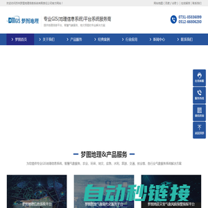 苏州梦图地理信息系统有限责任公司-专业GIS(地理信息系统)平台,包括桌面GIS,公共气象服务平台,农业气象服务系统,地质灾害预警系统,网络WEBGIS,嵌入式GIS,DMGIS平台开发