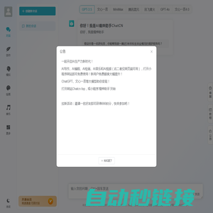 AI煌烨助手ChatCN