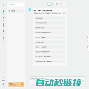 ai人工智能在线问答