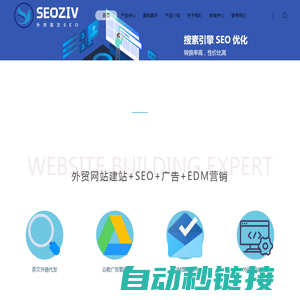 谷歌SEO,英文SEO,EDM营销,Google广告顾问,英文谷歌外链代发