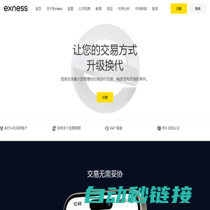 Exness【官网】-Exness注册网址|Exness个人专区登录|Exness外汇交易平台下载