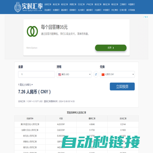 实时汇率网-实时汇率查询及实时汇率换算器如美元人民币实时汇率