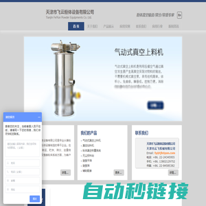 真空上料机|真空加料机|自动上料机|厂家 - 天津市飞云粉体设备有限公司