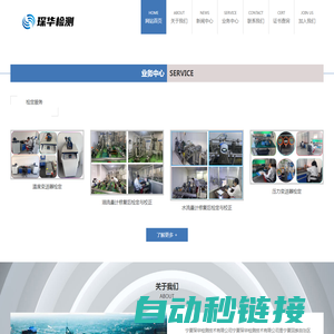 宁夏琛华检测技术有限公司