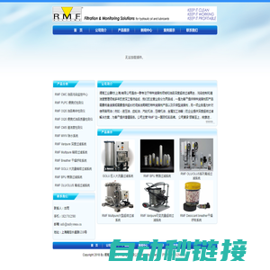 阔高工业器材（上海）有限公司HOME - RMF SYSTEMS ++阿门福系统官网++ 液压油,润滑油,切削液过滤再生,废液处理系统,径向超精过滤系统和油品检测系统解决方案-阔高工业器材（上海）有限公司