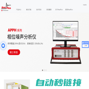 AnaPico-相位噪声分析仪-信号源分析仪-微波信号发生器-安铂克科技(上海)有限公司