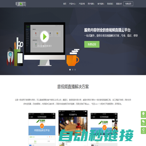 毛豆网 - 服务内容创业的音视频互动直播云平台