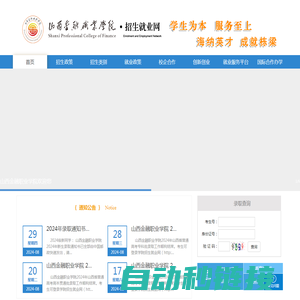 山西金融职业学院招生网