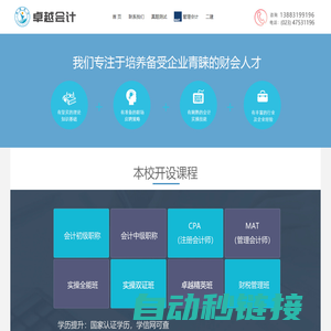 卓越会计培训 专业江津会计培训