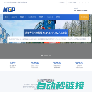 大洋物流集团（Neptune Logistics Group） - 国际多式联运专家