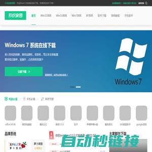 51系统家园网 - 最新win11 win10 win7纯净系统软件免费下载基地！