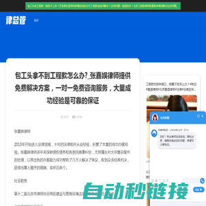 包工头拿不到工程款怎么办?_张嘉娱律师提供免费解决方案