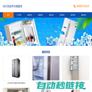 哈尔滨容声冰箱服务