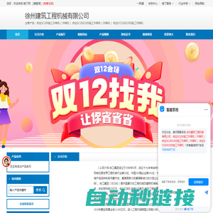 徐州建筑工程机械有限公司 - 首页