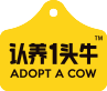 认养一头牛|只为用户养好牛- Adopt A Cow