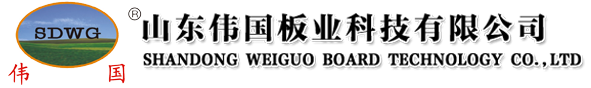 山东密度板_中高密度纤维板_密度板厂-山东伟国板业科技有限公司